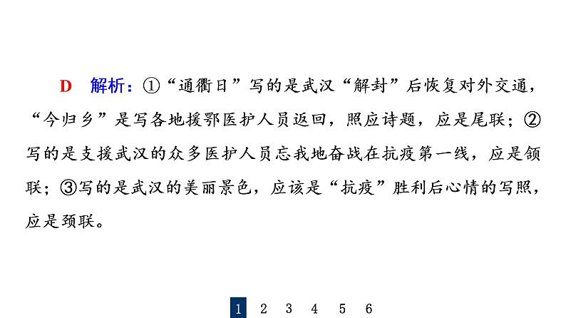 人教版高考语文一轮总复习课时质量评价41桃李自有时，语句自有序——排列句序习题课件05