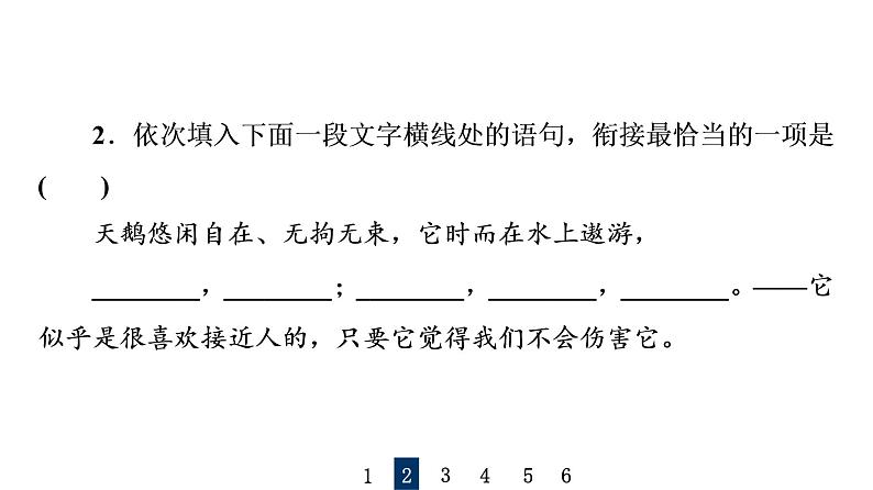 人教版高考语文一轮总复习课时质量评价41桃李自有时，语句自有序——排列句序习题课件06