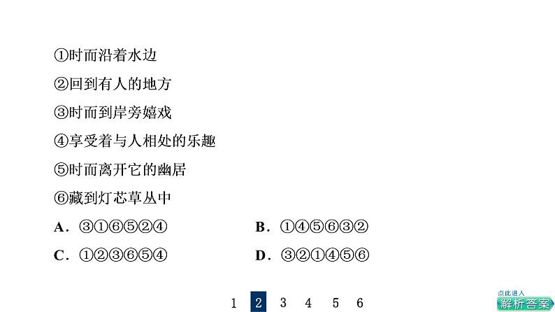 人教版高考语文一轮总复习课时质量评价41桃李自有时，语句自有序——排列句序习题课件07