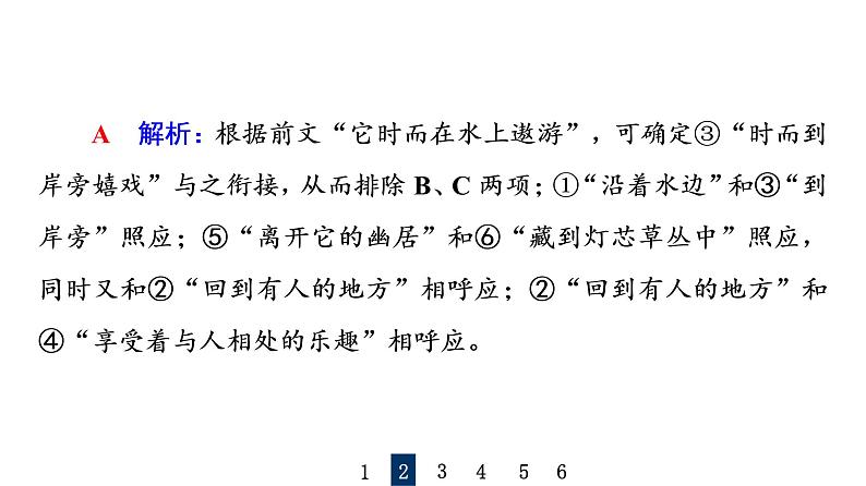 人教版高考语文一轮总复习课时质量评价41桃李自有时，语句自有序——排列句序习题课件08