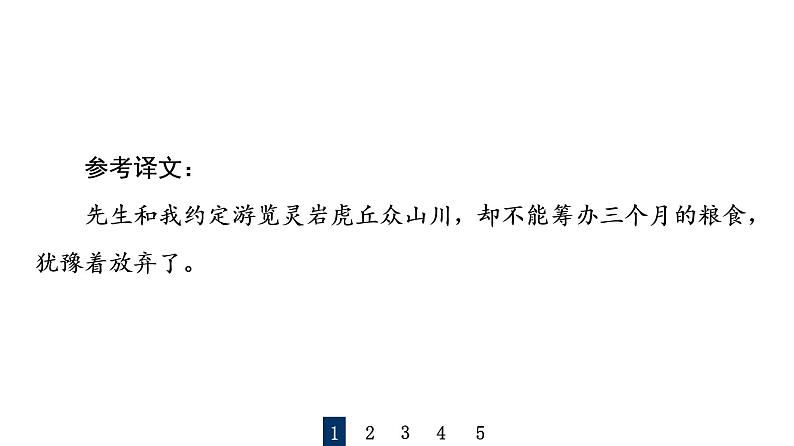 人教版高考语文一轮总复习课时质量评价22读古文故事，晓古人故事——文言文概括分析习题课件第3页