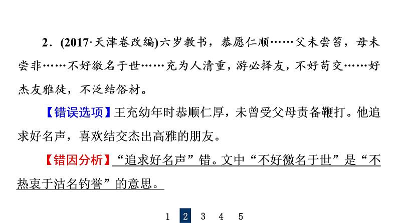 人教版高考语文一轮总复习课时质量评价22读古文故事，晓古人故事——文言文概括分析习题课件第4页