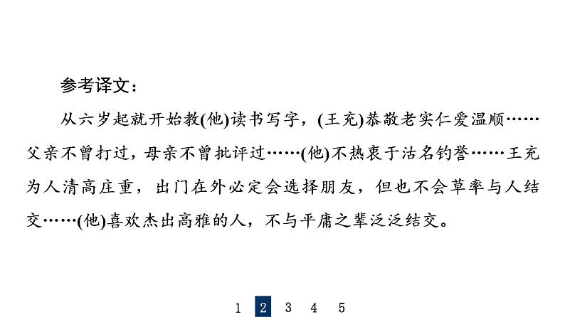 人教版高考语文一轮总复习课时质量评价22读古文故事，晓古人故事——文言文概括分析习题课件第5页