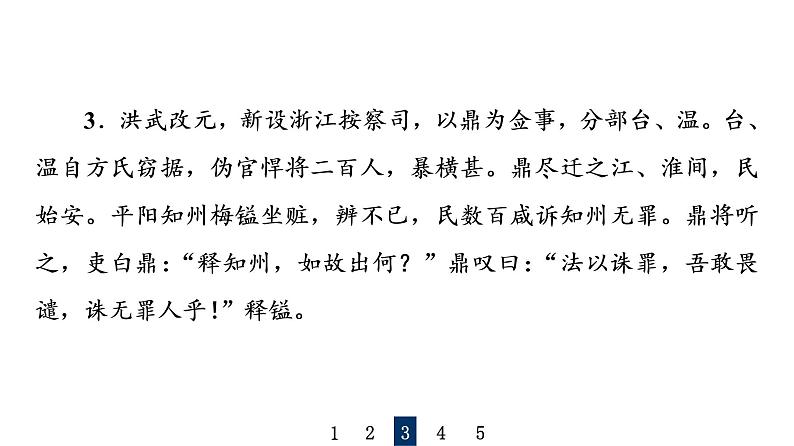 人教版高考语文一轮总复习课时质量评价22读古文故事，晓古人故事——文言文概括分析习题课件第6页