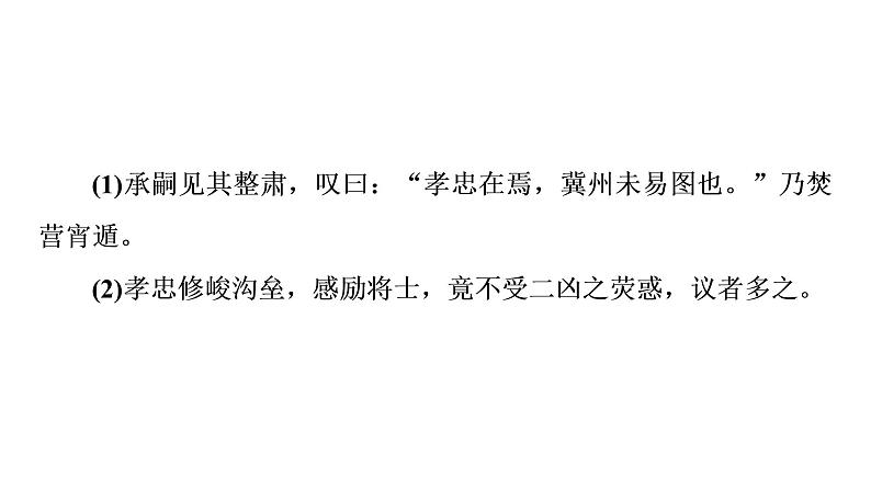 人教版高考语文一轮总复习课时质量评价23千年古人语，译作今时言——文言文翻译习题课件第4页