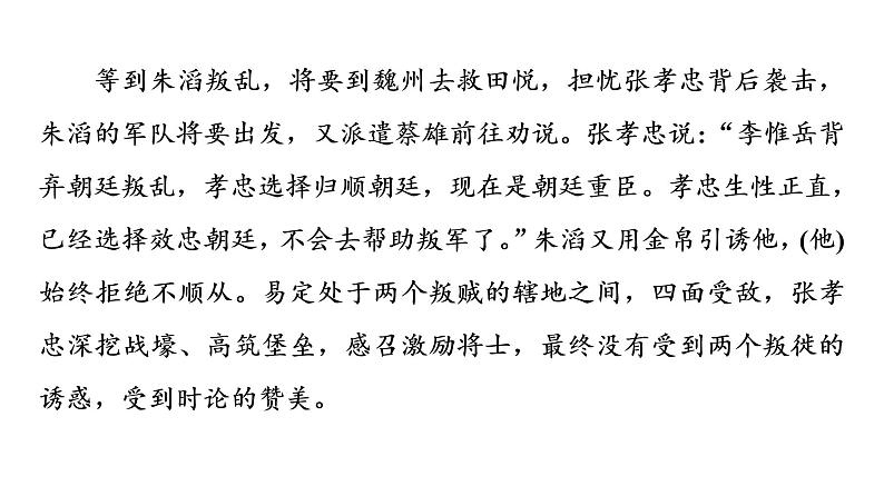 人教版高考语文一轮总复习课时质量评价23千年古人语，译作今时言——文言文翻译习题课件第7页