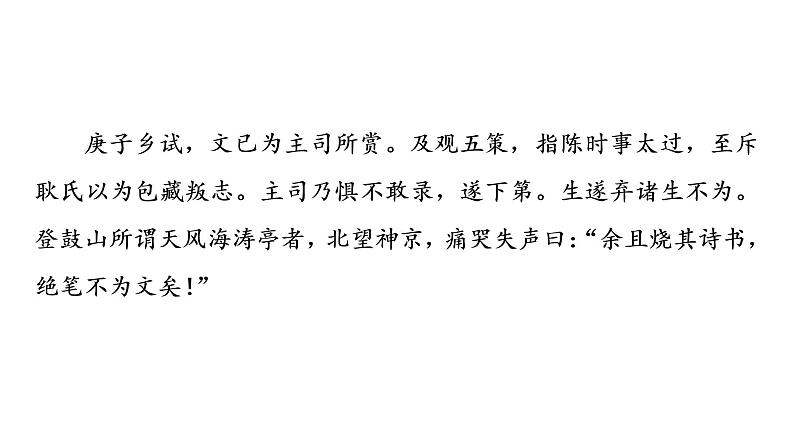 人教版高考语文一轮总复习课时质量评价24天上千年艳，翻作九月黄——文言文阅读主观题习题课件第3页