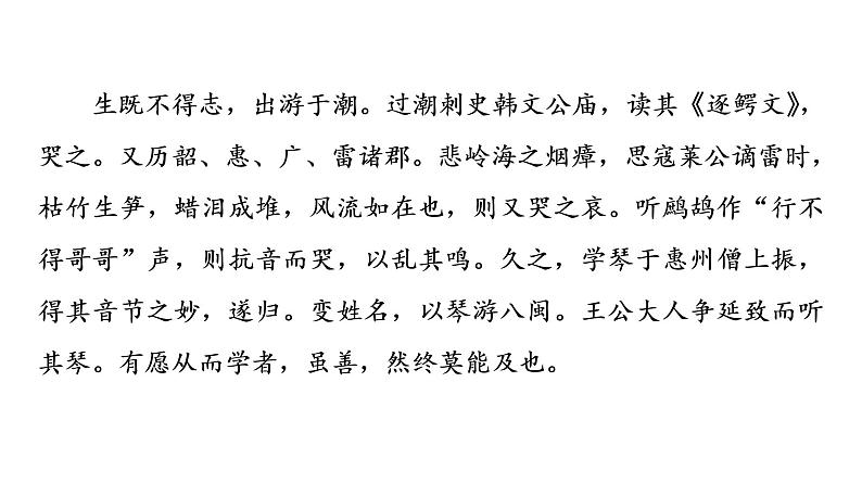 人教版高考语文一轮总复习课时质量评价24天上千年艳，翻作九月黄——文言文阅读主观题习题课件第4页