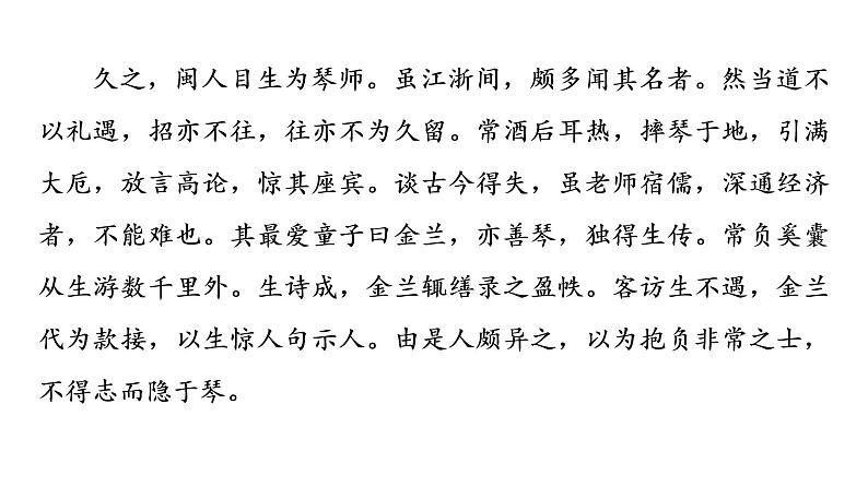 人教版高考语文一轮总复习课时质量评价24天上千年艳，翻作九月黄——文言文阅读主观题习题课件第5页