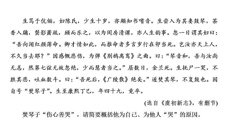 人教版高考语文一轮总复习课时质量评价24天上千年艳，翻作九月黄——文言文阅读主观题习题课件第6页