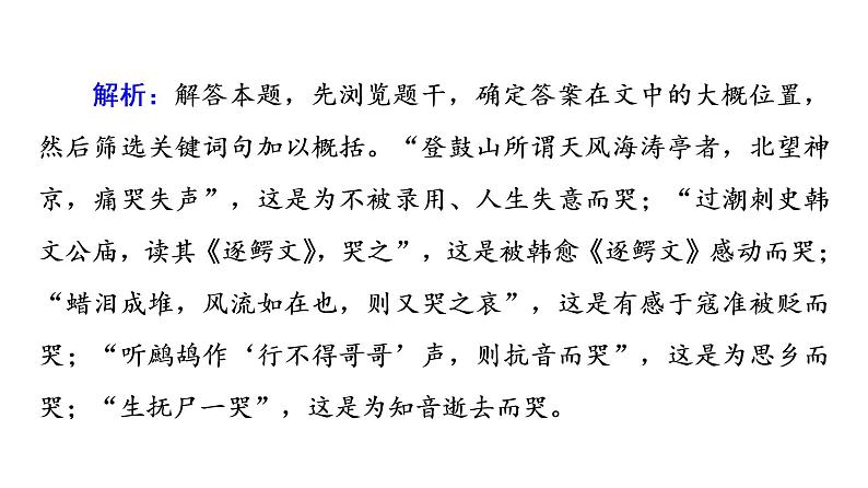 人教版高考语文一轮总复习课时质量评价24天上千年艳，翻作九月黄——文言文阅读主观题习题课件第7页