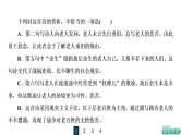 人教版高考语文一轮总复习课时质量评价25蓦然回首时，灯火阑珊处——古代诗歌阅读客观题习题课件