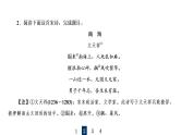 人教版高考语文一轮总复习课时质量评价25蓦然回首时，灯火阑珊处——古代诗歌阅读客观题习题课件