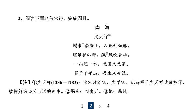 人教版高考语文一轮总复习课时质量评价25蓦然回首时，灯火阑珊处——古代诗歌阅读客观题习题课件第5页