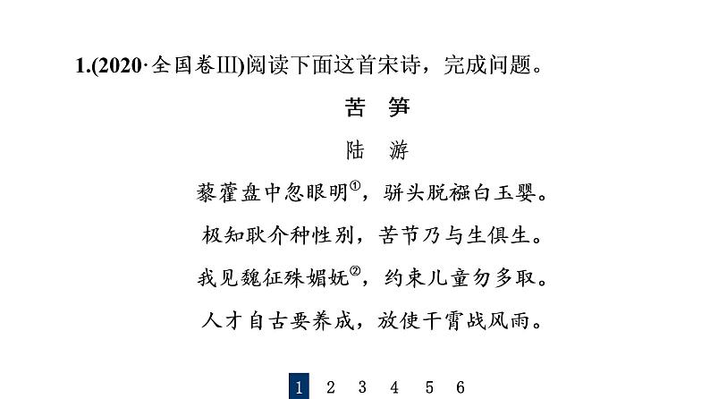 人教版高考语文一轮总复习课时质量评价26知人方论世，知史方解诗——鉴赏古代诗歌形象习题课件第2页