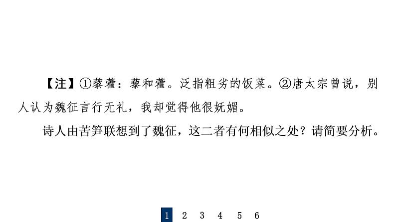 人教版高考语文一轮总复习课时质量评价26知人方论世，知史方解诗——鉴赏古代诗歌形象习题课件第3页