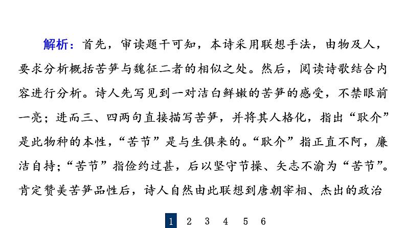 人教版高考语文一轮总复习课时质量评价26知人方论世，知史方解诗——鉴赏古代诗歌形象习题课件第4页