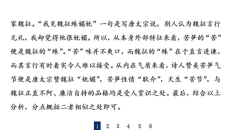 人教版高考语文一轮总复习课时质量评价26知人方论世，知史方解诗——鉴赏古代诗歌形象习题课件第5页