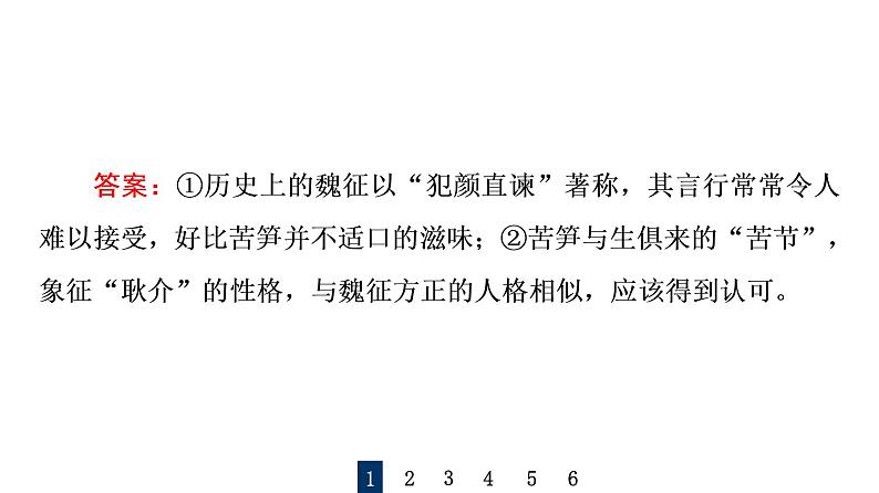 人教版高考语文一轮总复习课时质量评价26知人方论世，知史方解诗——鉴赏古代诗歌形象习题课件第6页