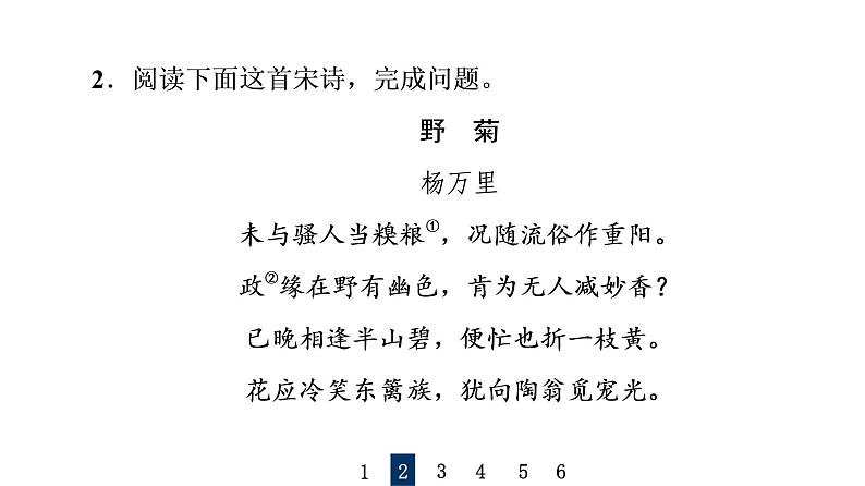 人教版高考语文一轮总复习课时质量评价26知人方论世，知史方解诗——鉴赏古代诗歌形象习题课件第7页