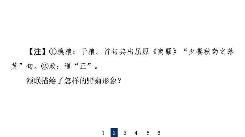 人教版高考语文一轮总复习课时质量评价26知人方论世，知史方解诗——鉴赏古代诗歌形象习题课件第8页