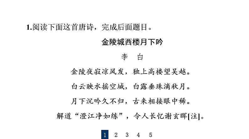 人教版高考语文一轮总复习课时质量评价27用心解字词，不负吟安苦——鉴赏古代诗歌语言习题课件02