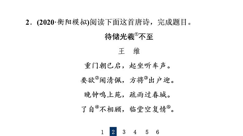 人教版高考语文一轮总复习课时质量评价28形神情意境，表达有方法——鉴赏古代诗歌表达技巧习题课件第5页