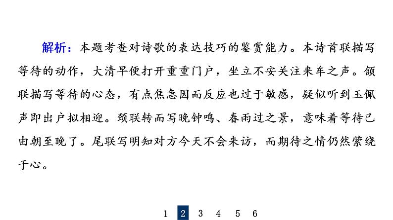 人教版高考语文一轮总复习课时质量评价28形神情意境，表达有方法——鉴赏古代诗歌表达技巧习题课件第7页