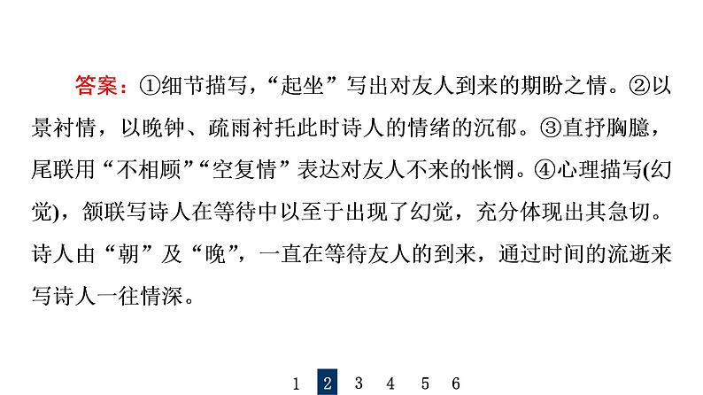 人教版高考语文一轮总复习课时质量评价28形神情意境，表达有方法——鉴赏古代诗歌表达技巧习题课件第8页