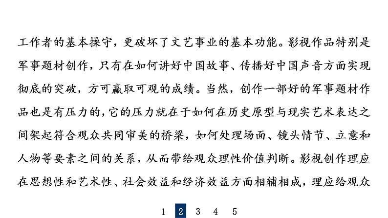 人教版高考语文一轮总复习课时质量评价30语言凝练处，智慧深藏中——成语习题课件第8页