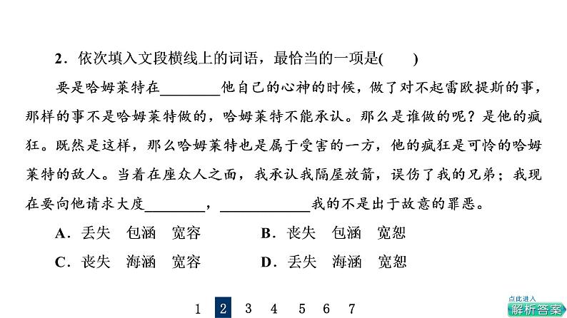 人教版高考语文一轮总复习课时质量评价31语言的基石，情意的信使——实词、虚词习题课件第4页