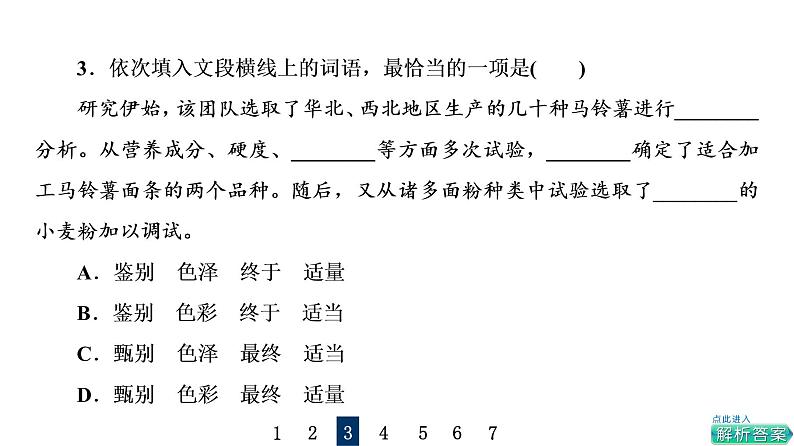 人教版高考语文一轮总复习课时质量评价31语言的基石，情意的信使——实词、虚词习题课件第6页