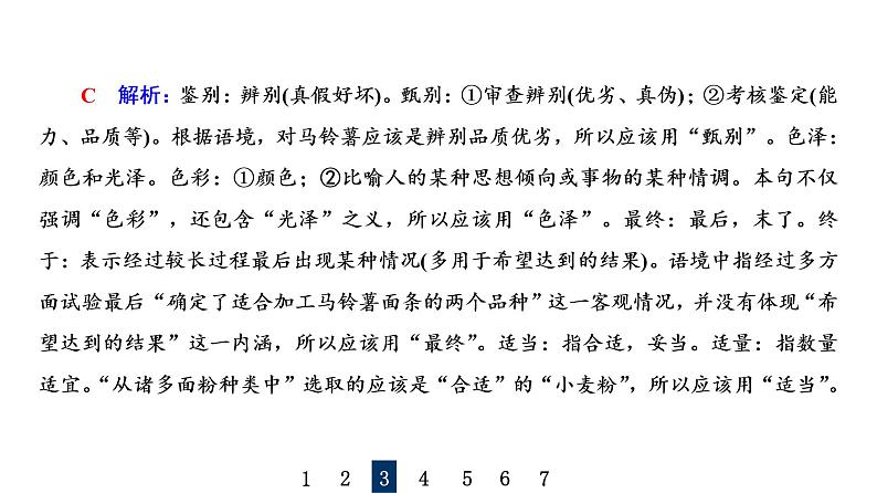 人教版高考语文一轮总复习课时质量评价31语言的基石，情意的信使——实词、虚词习题课件第7页