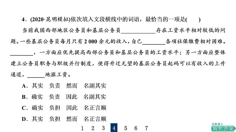 人教版高考语文一轮总复习课时质量评价31语言的基石，情意的信使——实词、虚词习题课件第8页