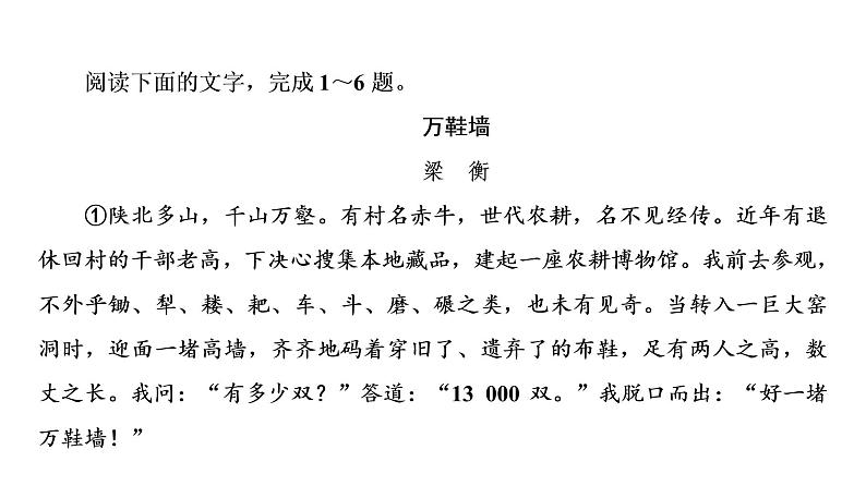 人教版高考语文一轮总复习课时质量评价14利器善其事，得鱼莫忘筌——赏析表达技巧(含语言)习题课件第2页