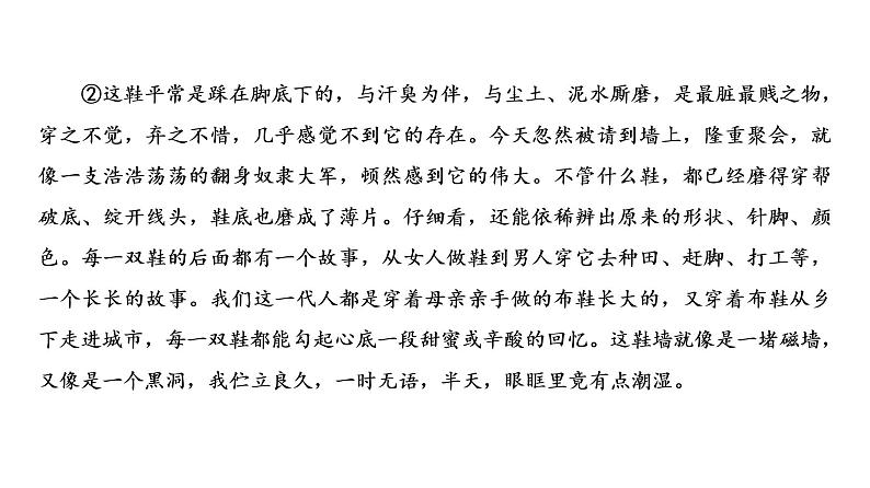 人教版高考语文一轮总复习课时质量评价14利器善其事，得鱼莫忘筌——赏析表达技巧(含语言)习题课件第3页