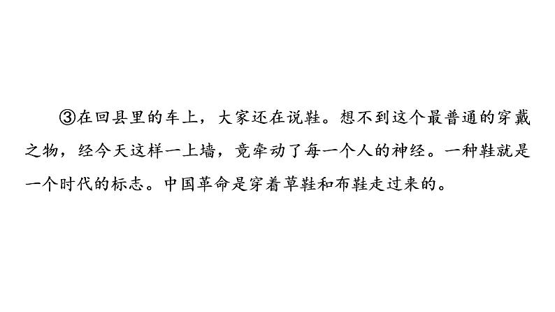 人教版高考语文一轮总复习课时质量评价14利器善其事，得鱼莫忘筌——赏析表达技巧(含语言)习题课件第4页