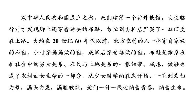 人教版高考语文一轮总复习课时质量评价14利器善其事，得鱼莫忘筌——赏析表达技巧(含语言)习题课件第5页