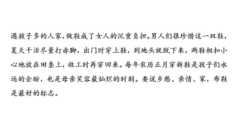 人教版高考语文一轮总复习课时质量评价14利器善其事，得鱼莫忘筌——赏析表达技巧(含语言)习题课件第6页