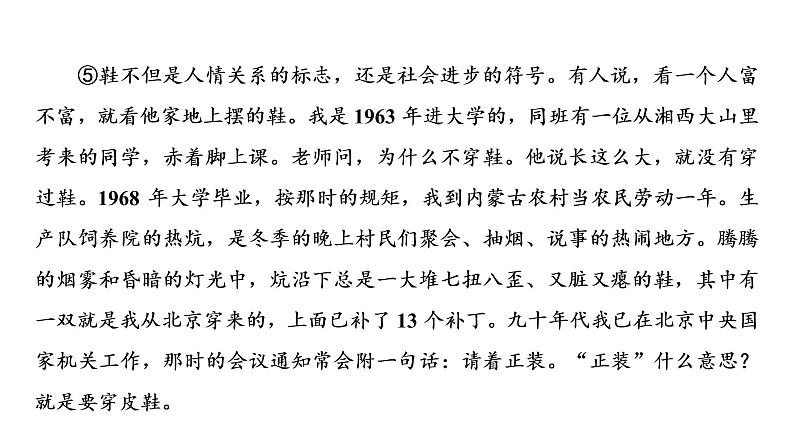 人教版高考语文一轮总复习课时质量评价14利器善其事，得鱼莫忘筌——赏析表达技巧(含语言)习题课件第7页