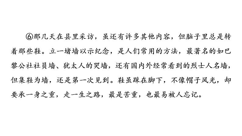 人教版高考语文一轮总复习课时质量评价14利器善其事，得鱼莫忘筌——赏析表达技巧(含语言)习题课件第8页