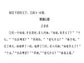 人教版高考语文一轮总复习课时质量评价15形散神不散，从中寻灼见——文本探究习题课件