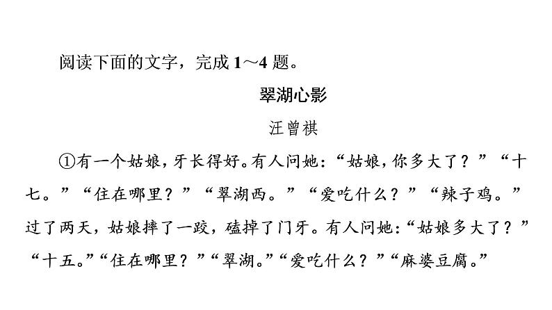 人教版高考语文一轮总复习课时质量评价15形散神不散，从中寻灼见——文本探究习题课件第2页