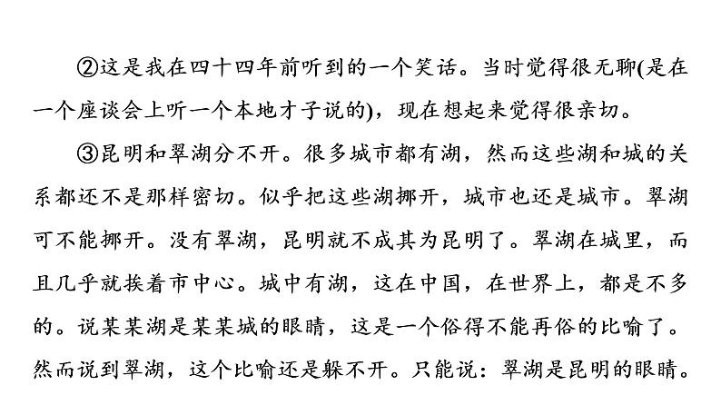 人教版高考语文一轮总复习课时质量评价15形散神不散，从中寻灼见——文本探究习题课件第3页