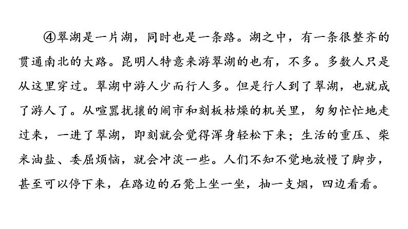 人教版高考语文一轮总复习课时质量评价15形散神不散，从中寻灼见——文本探究习题课件第4页