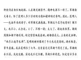 人教版高考语文一轮总复习课时质量评价15形散神不散，从中寻灼见——文本探究习题课件