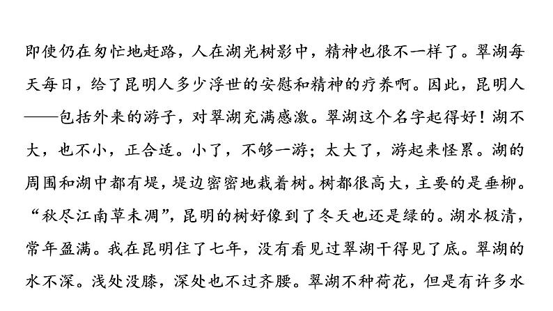 人教版高考语文一轮总复习课时质量评价15形散神不散，从中寻灼见——文本探究习题课件第5页