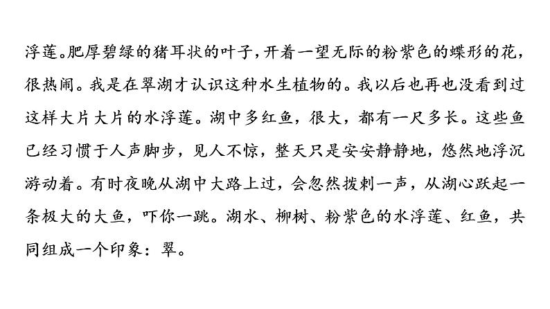 人教版高考语文一轮总复习课时质量评价15形散神不散，从中寻灼见——文本探究习题课件第6页