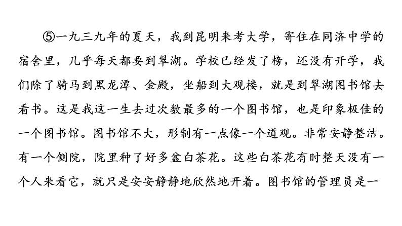 人教版高考语文一轮总复习课时质量评价15形散神不散，从中寻灼见——文本探究习题课件第7页