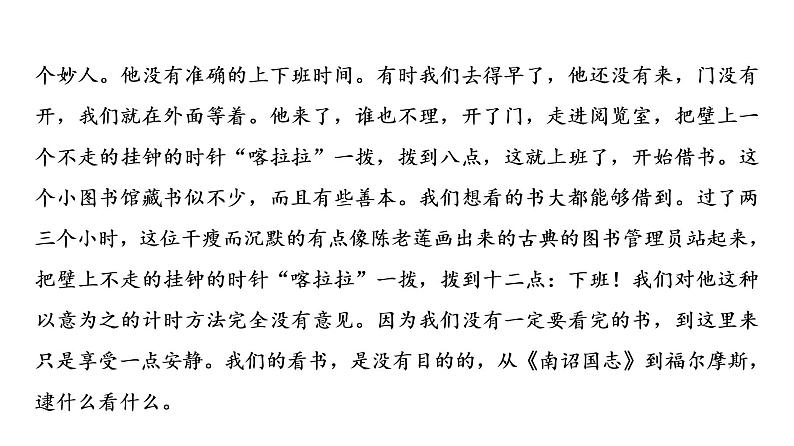 人教版高考语文一轮总复习课时质量评价15形散神不散，从中寻灼见——文本探究习题课件第8页